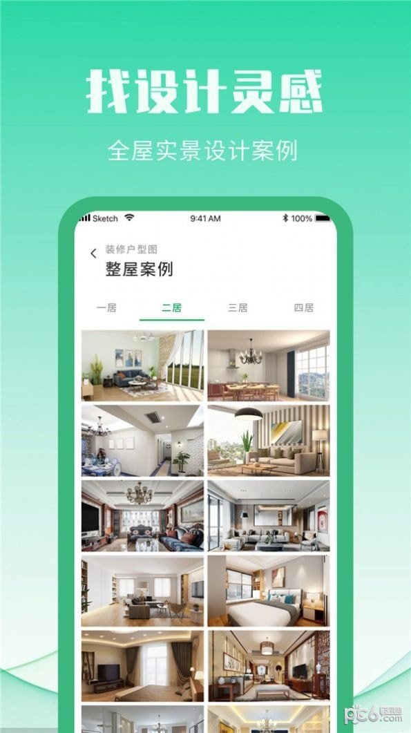 装修设计攻略大全最新2024下载