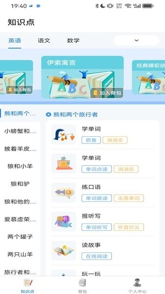 鲸咕噜学英语