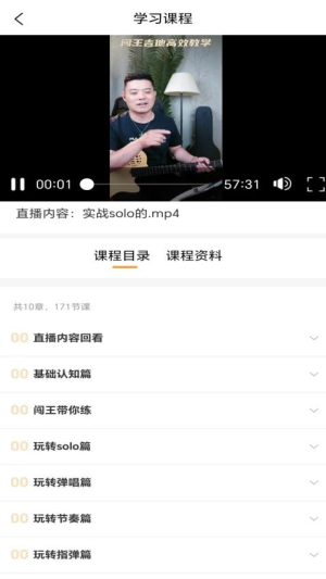 闯王吉他教学