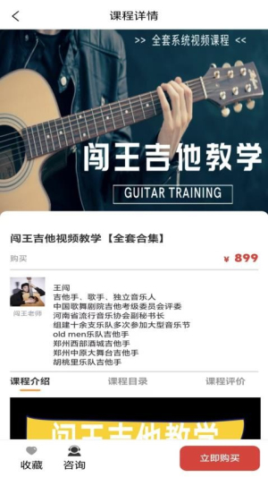 闯王吉他教学