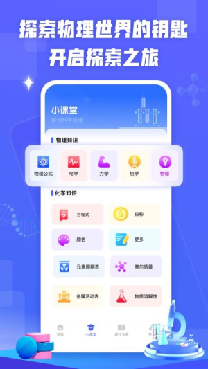 物理实验室管家