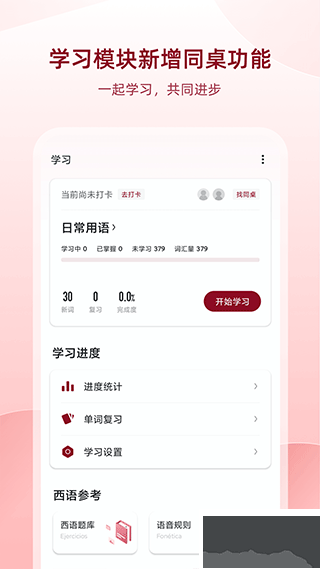 西语