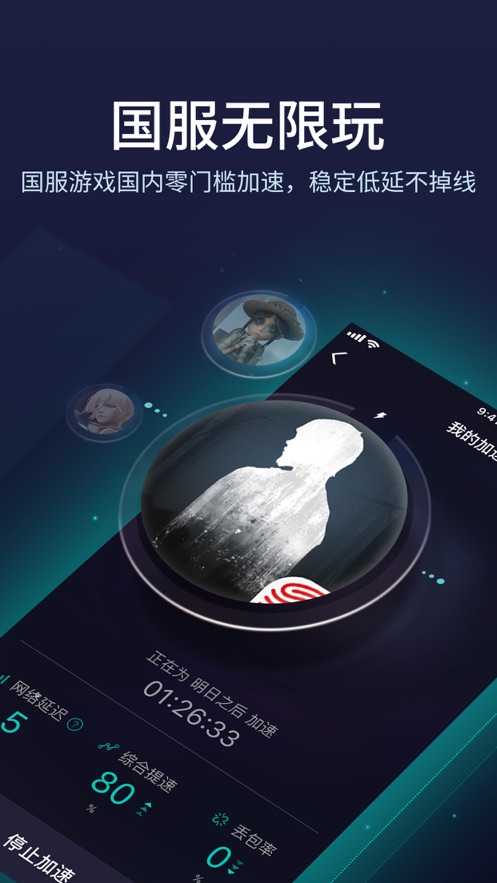 雷霆加速器官网版