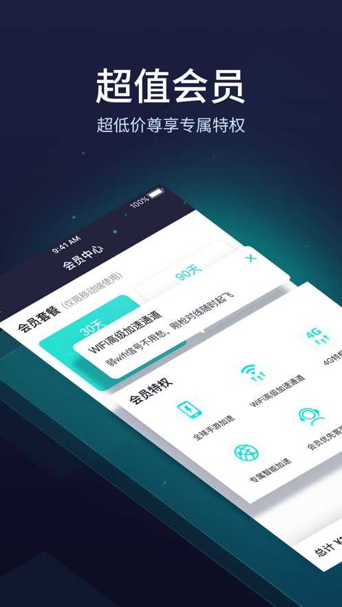 雷霆加速器官网版