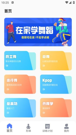 有氧舞蹈