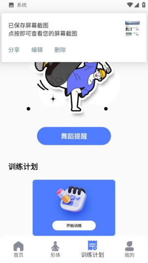 有氧舞蹈