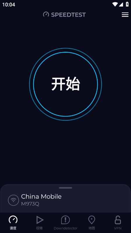 Ookla Speedtest测速