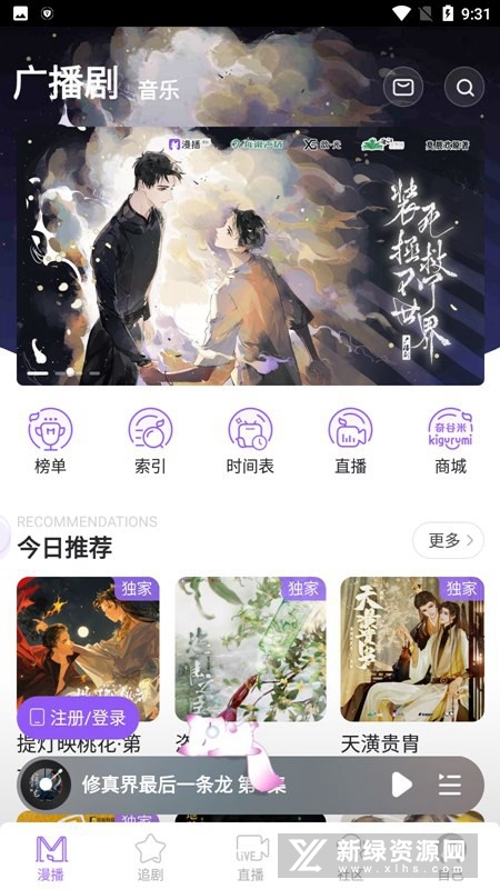 漫播听剧
