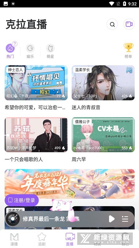 漫播听剧