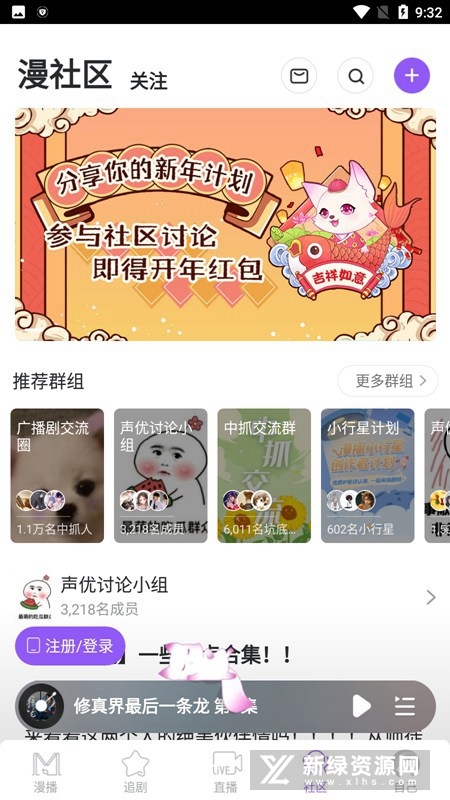 漫播听剧