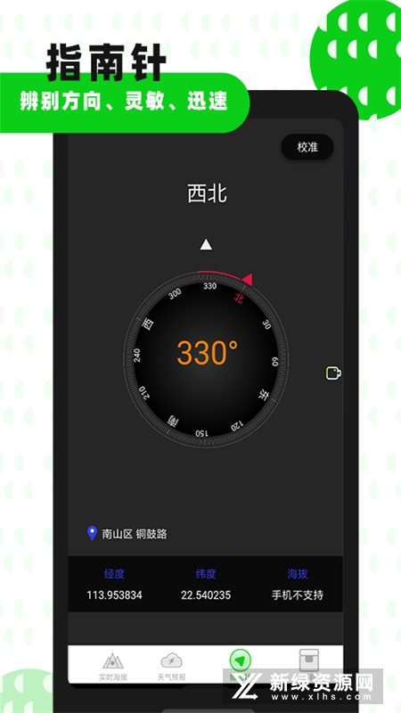 高度海拔GPS指南针