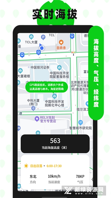 高度海拔GPS指南针