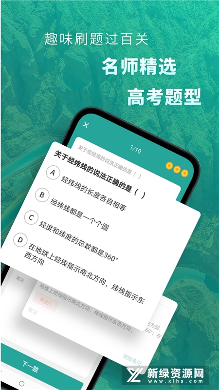 高中地理刷题