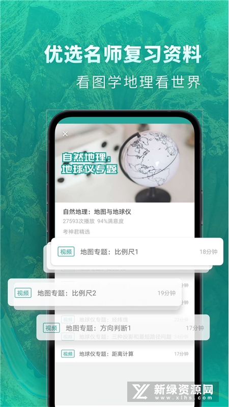 高中地理刷题