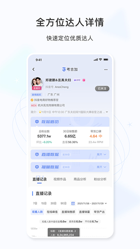 考古加软件下载