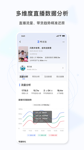 考古加软件下载