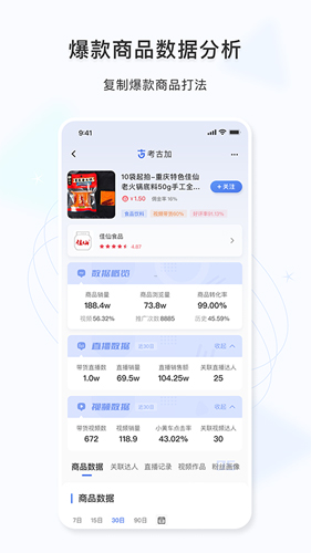 考古加软件下载