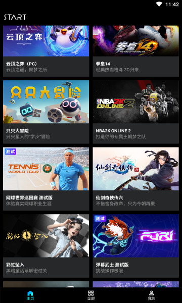 start云游戏手机版下载