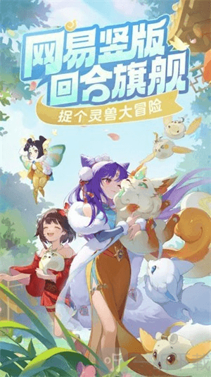 灵兽大冒险