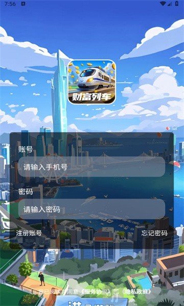 财富列车