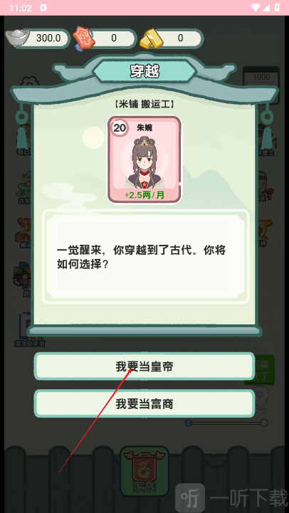 穿越法则