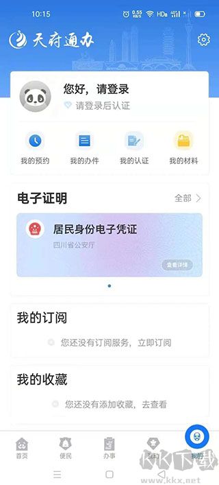 天府通办app