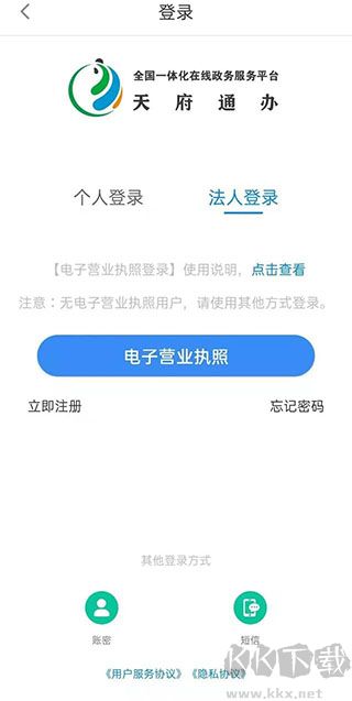 天府通办app