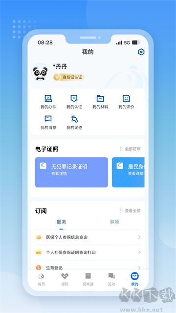 天府通办