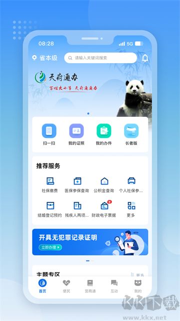 天府通办