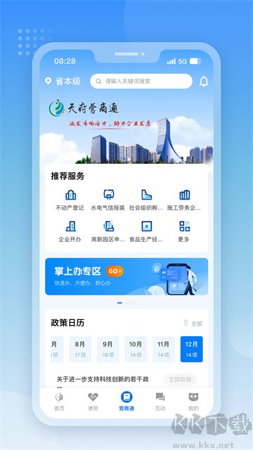 天府通办