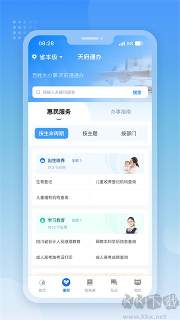 天府通办