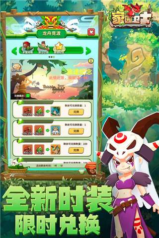 最强家园卫士下载安装