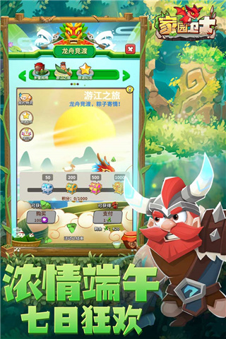 最强家园卫士下载安装