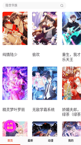 杨六二漫画官方版下载