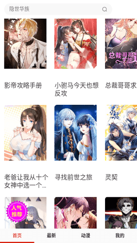 杨六二漫画官方版下载