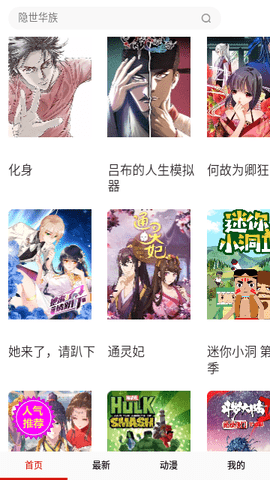杨六二漫画官方版下载