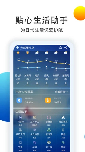 七彩天气预报下载安装2024