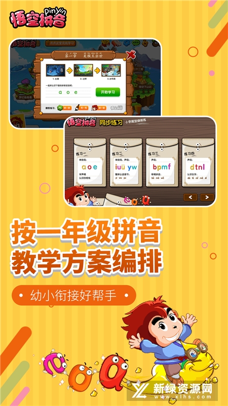 悟空拼音全课程