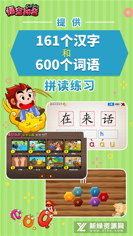 悟空拼音全课程
