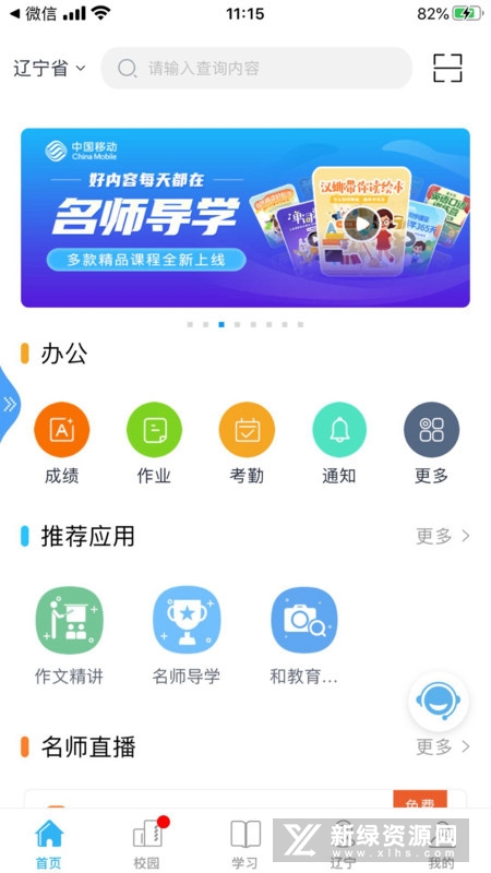 和教育全国版(和教育