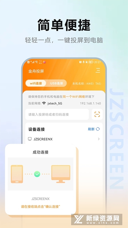 金舟投屏