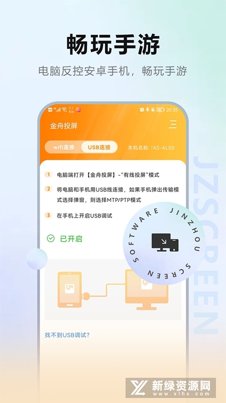 金舟投屏