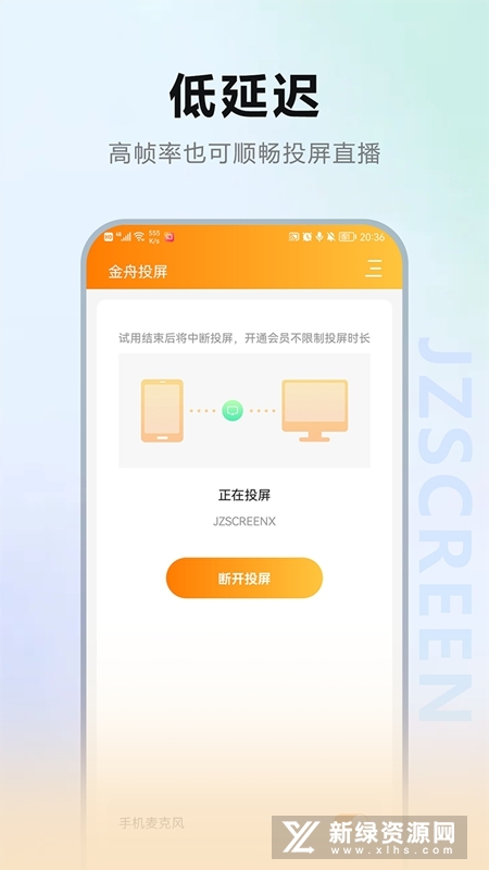 金舟投屏