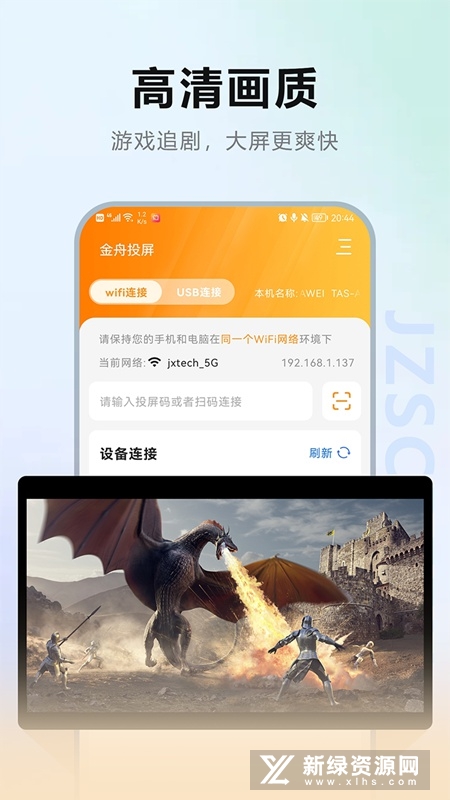 金舟投屏