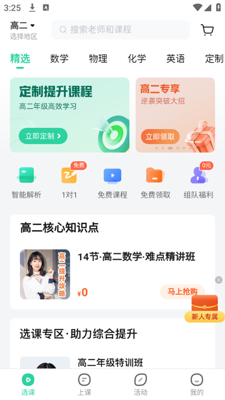 好课在线教育官方app手机版
