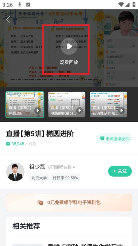 好课在线教育官方app手机版
