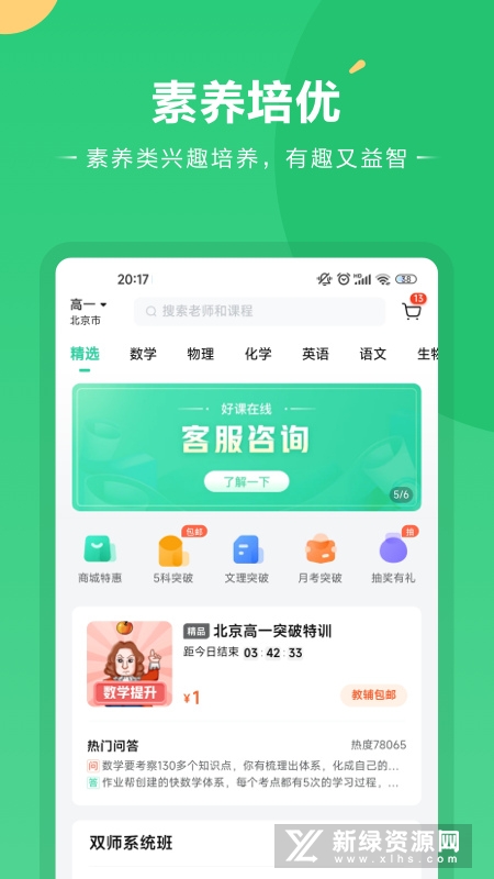 好课在线教育
