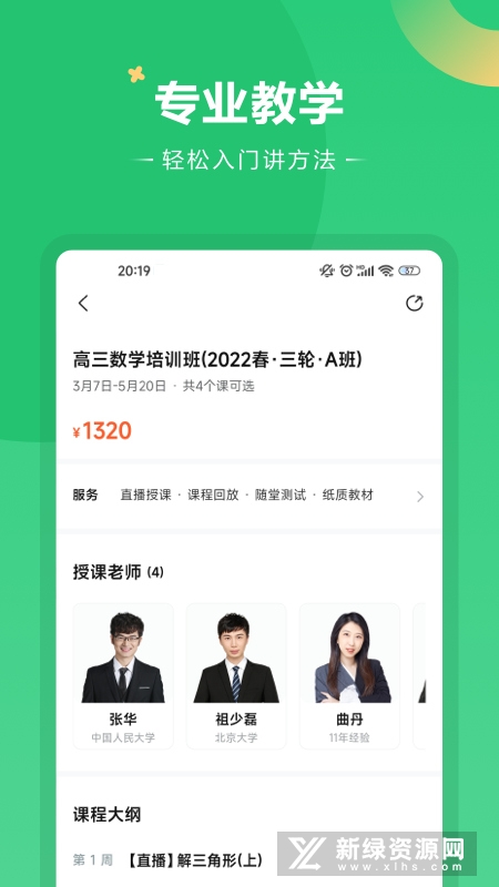 好课在线教育