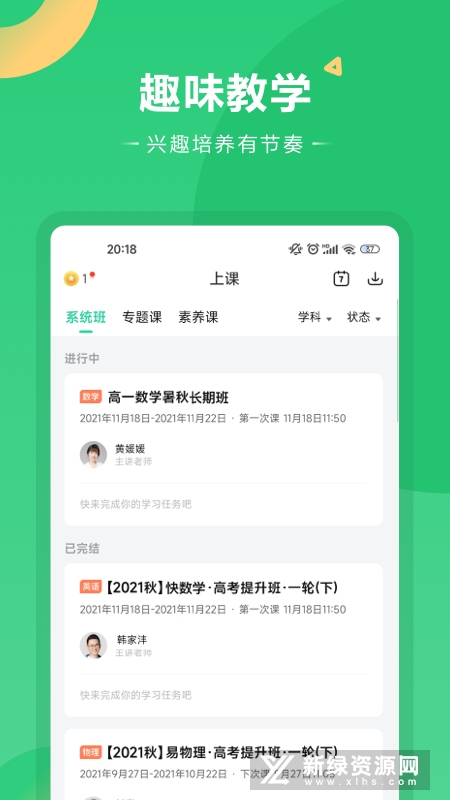 好课在线教育
