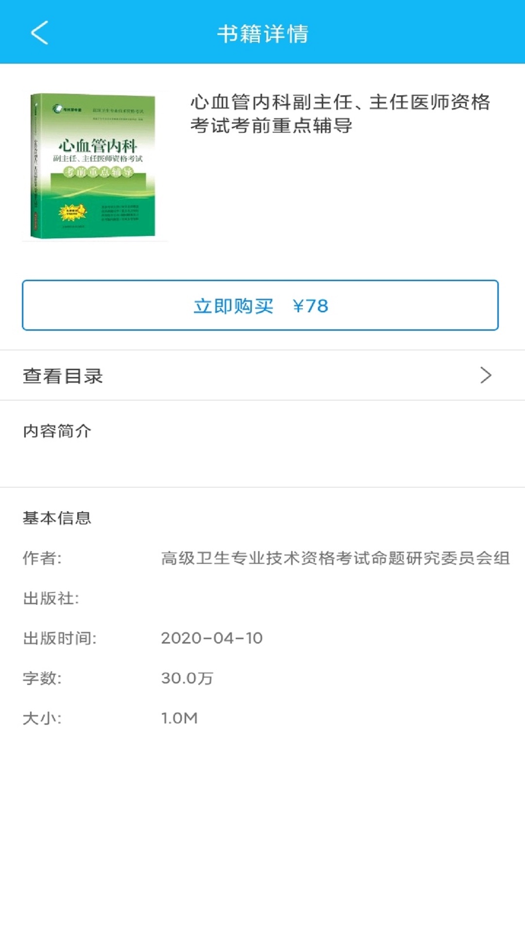 医学高级职称理论书